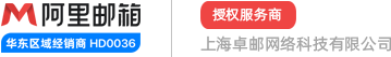 上海卓邮网络科技有限公司